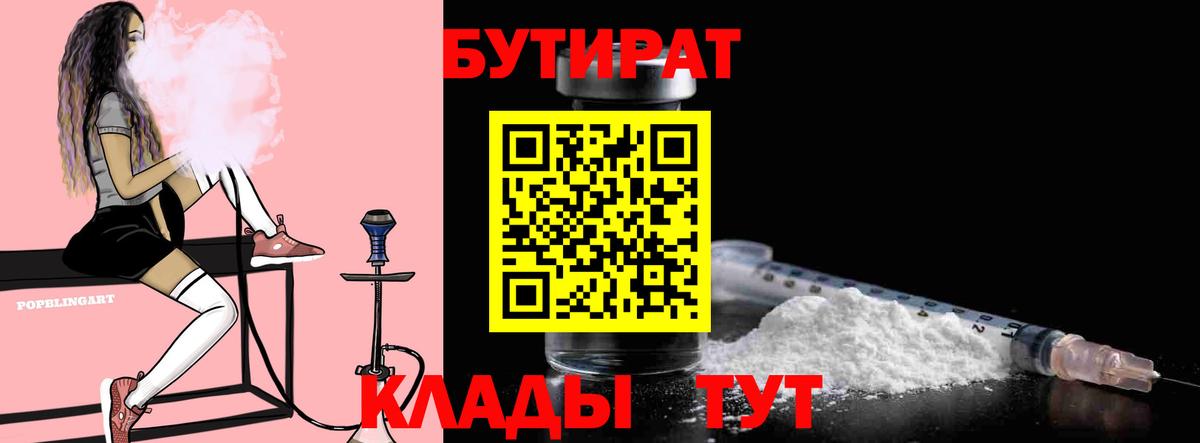 Бутират вода  Бутират  Ирбит  Вход с VPN 