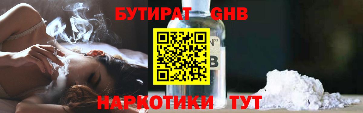 БУТИРАТ буратино Ирбит