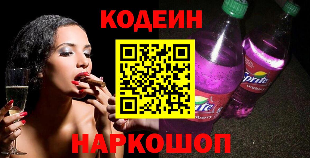 Кодеин напиток Lean (лин) Ирбит