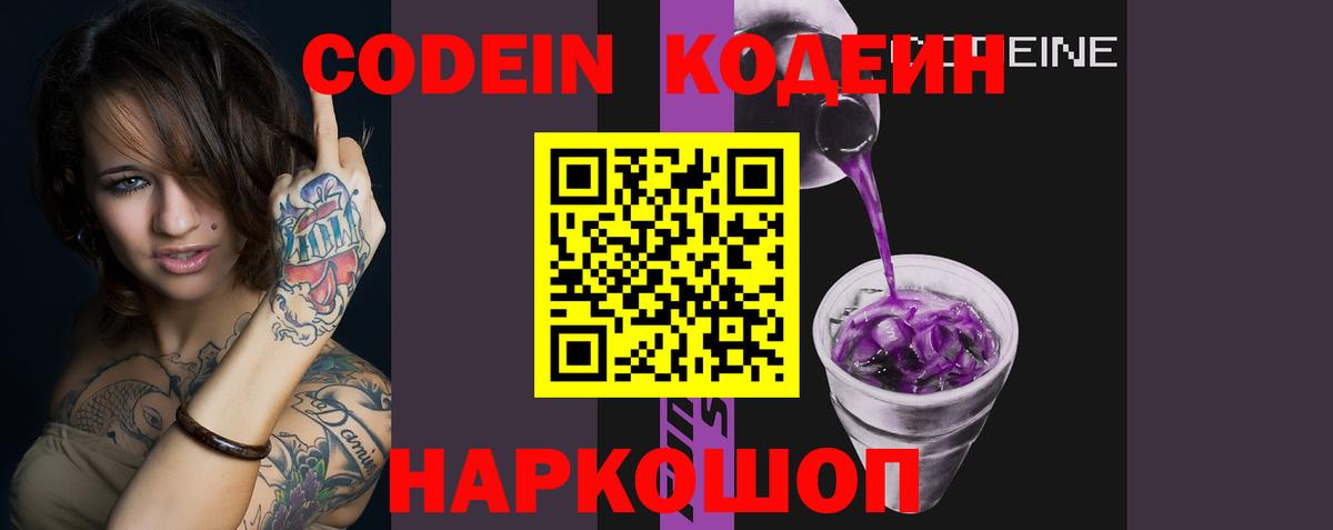 Ирбит  Кодеиновый сироп Lean Purple Drank  Codein Purple Drank  Вход с VPN 
