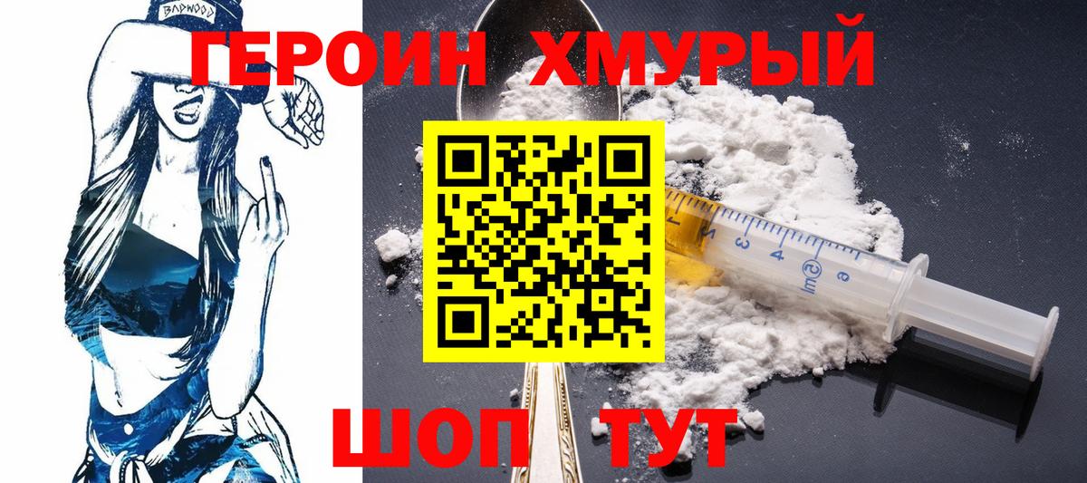 Героин герыч Ирбит