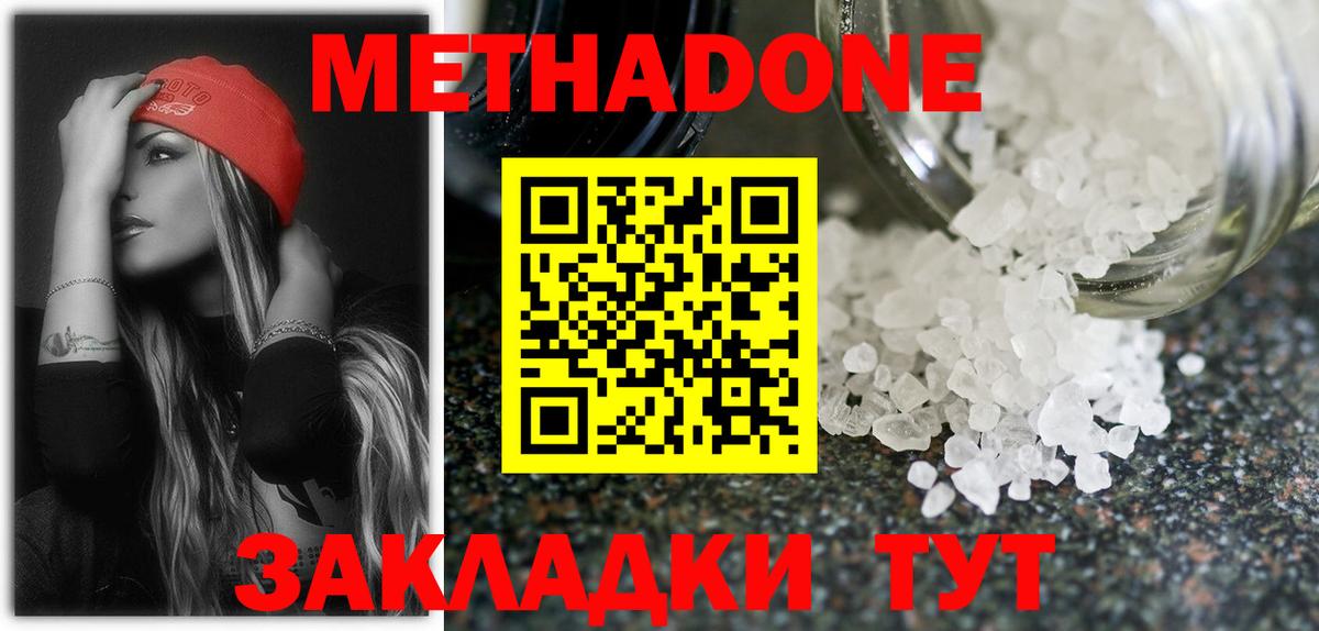 МЕТАДОН methadone Ирбит